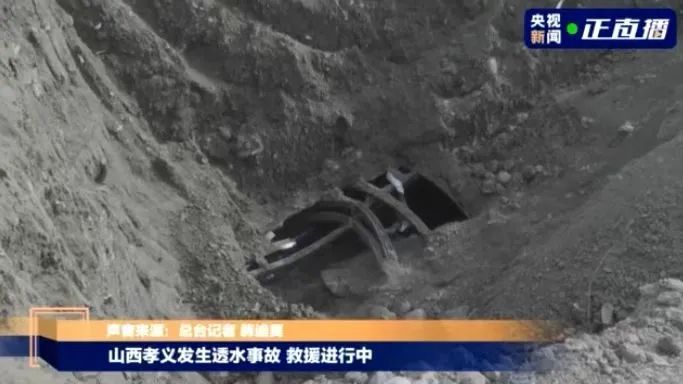 违法盗采!21人被困!山西孝义煤矿透水事故,已控制6名涉案人员休闲区蓝鸢梦想 - Www.slyday.coM 违法盗采!21人被困!山西孝义煤矿透水事故,已控制6名涉案人员休闲区蓝鸢梦想 - Www.slyday.coM