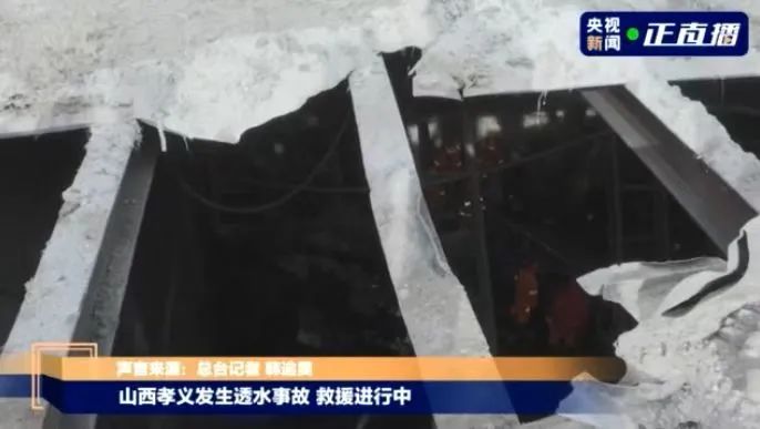 违法盗采!21人被困!山西孝义煤矿透水事故,已控制6名涉案人员休闲区蓝鸢梦想 - Www.slyday.coM 违法盗采!21人被困!山西孝义煤矿透水事故,已控制6名涉案人员休闲区蓝鸢梦想 - Www.slyday.coM