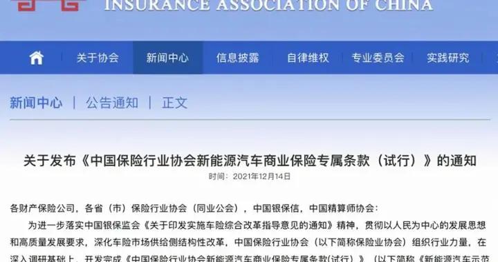 新能源汽车出事故，保险怎么赔有新标准