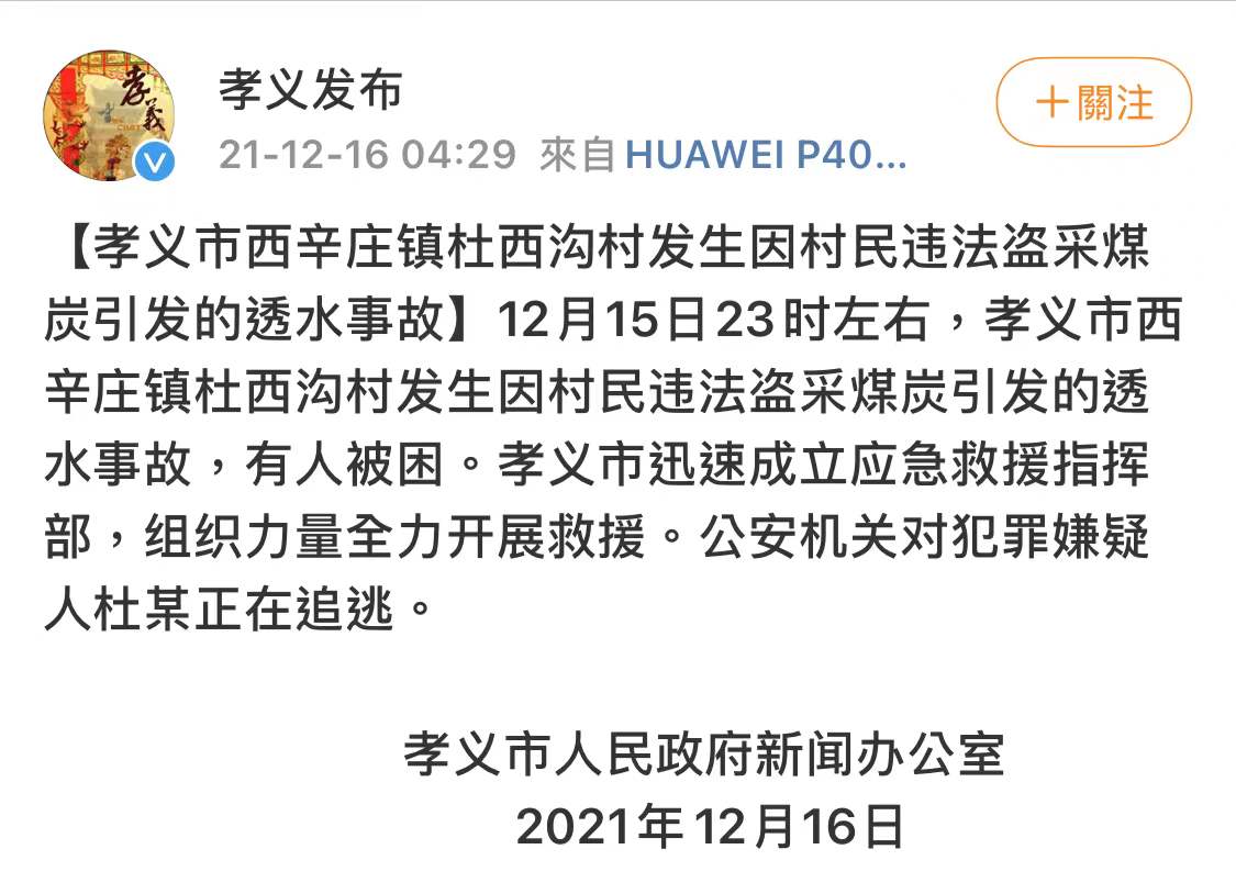 山西孝义一盗采煤矿发生透水事故,警方已控制6名涉案人员休闲区蓝鸢梦想 - Www.slyday.coM 山西孝义一盗采煤矿发生透水事故,警方已控制6名涉案人员休闲区蓝鸢梦想 - Www.slyday.coM