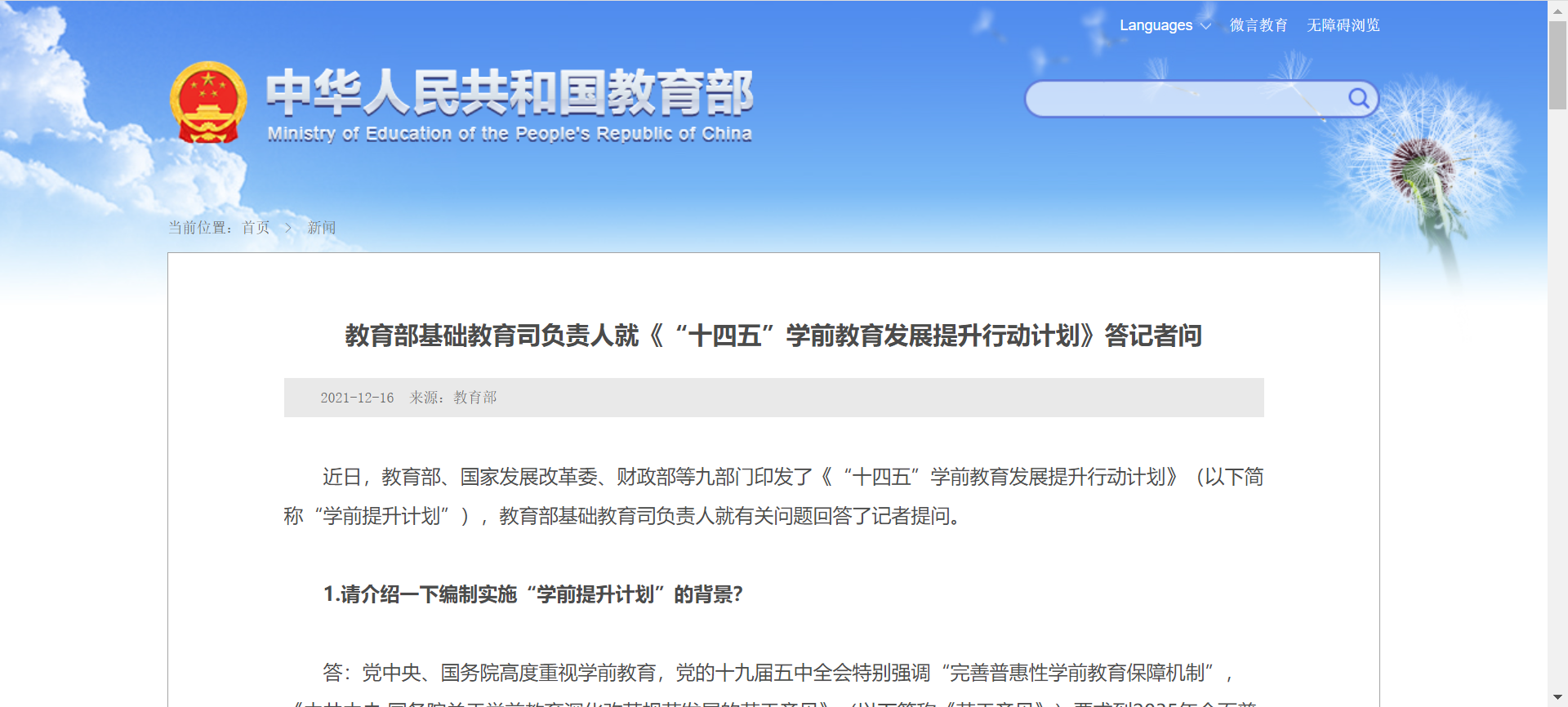 加强幼儿园收费监管、严禁“有编不补”、长期使用代课教师,教育部详解“学前提升计划”休闲区蓝鸢梦想 - Www.slyday.coM 加强幼儿园收费监管、严禁“有编不补”、长期使用代课教师,教育部详解“学前提升计划”休闲区蓝鸢梦想 - Www.slyday.coM