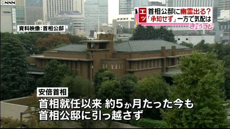 时隔9年日本又一首相入住凶宅传闻被诅咒两任首相遇刺入住者任期不