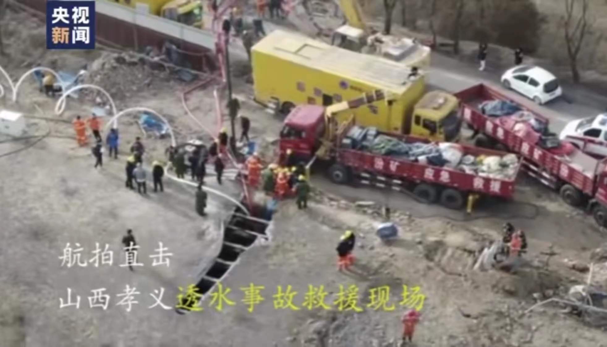 山西孝义一盗采煤矿发生透水事故,警方已控制6名涉案人员休闲区蓝鸢梦想 - Www.slyday.coM 山西孝义一盗采煤矿发生透水事故,警方已控制6名涉案人员休闲区蓝鸢梦想 - Www.slyday.coM