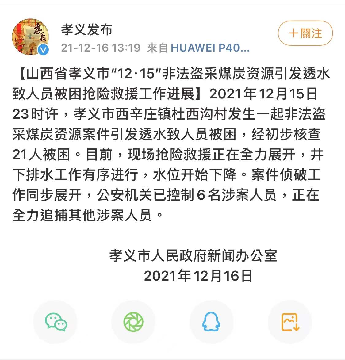 山西孝义一盗采煤矿发生透水事故,警方已控制6名涉案人员休闲区蓝鸢梦想 - Www.slyday.coM 山西孝义一盗采煤矿发生透水事故,警方已控制6名涉案人员休闲区蓝鸢梦想 - Www.slyday.coM