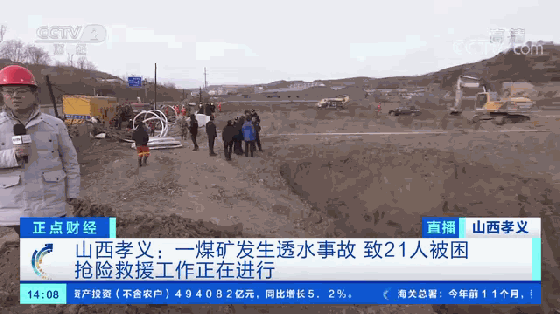 违法盗采!21人被困!山西孝义煤矿透水事故,已控制6名涉案人员休闲区蓝鸢梦想 - Www.slyday.coM 违法盗采!21人被困!山西孝义煤矿透水事故,已控制6名涉案人员休闲区蓝鸢梦想 - Www.slyday.coM