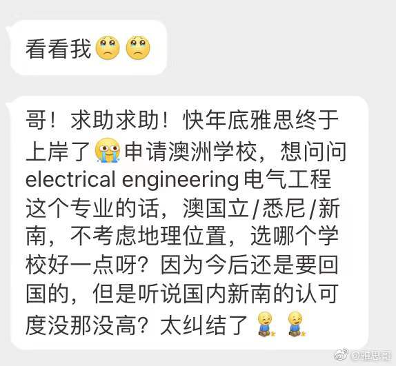 求助!快年底雅思终于上岸了 申请澳洲学校……