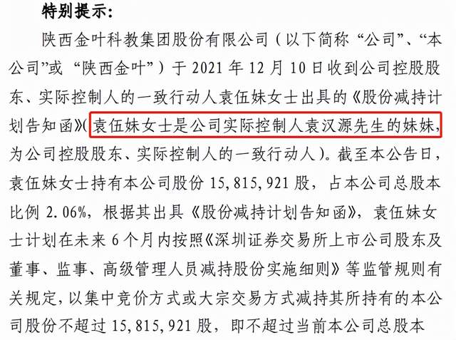 内幕交易未澄清妖股陕西金叶实控人清仓直接套现18亿