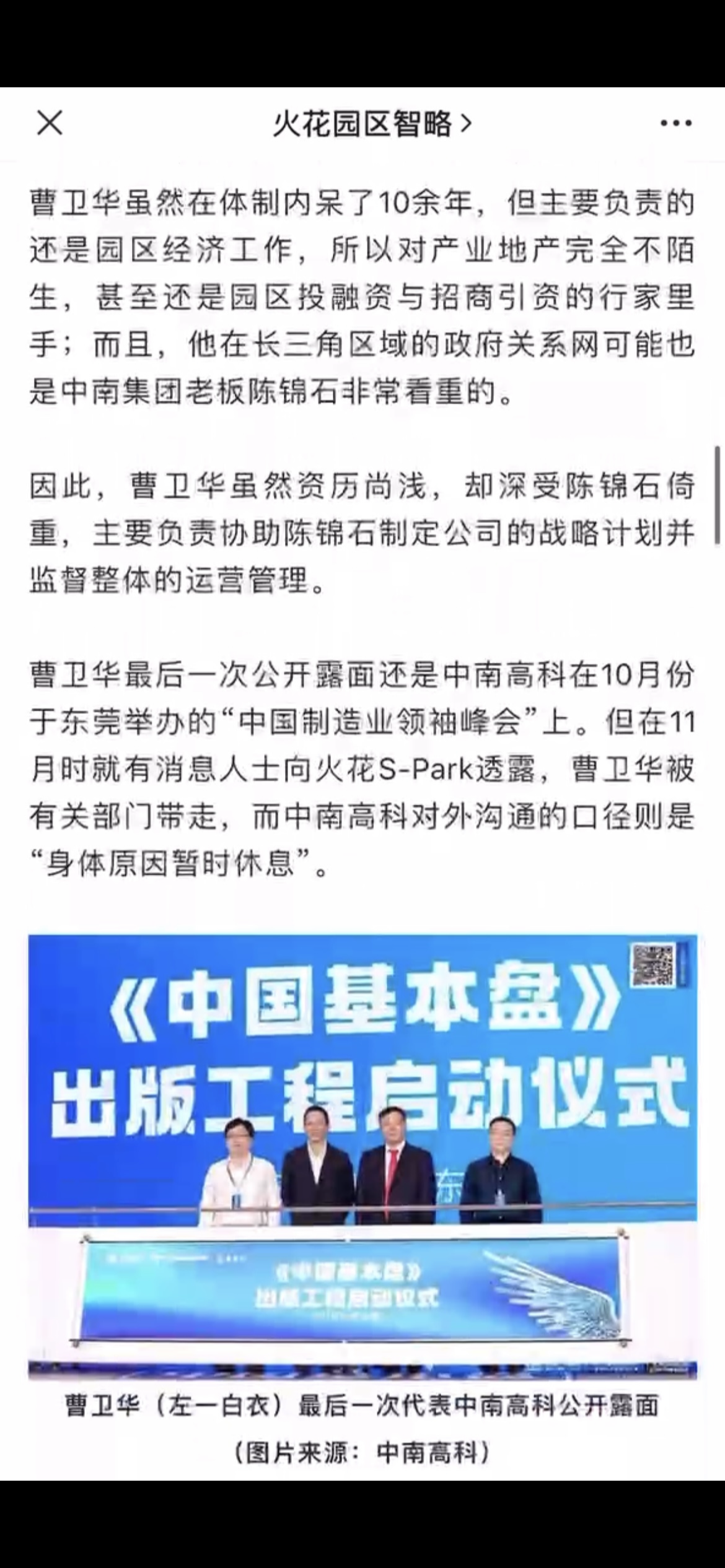 媒体曝中南高科曹董事长于IPO期间被带走对外却谎称因病休息