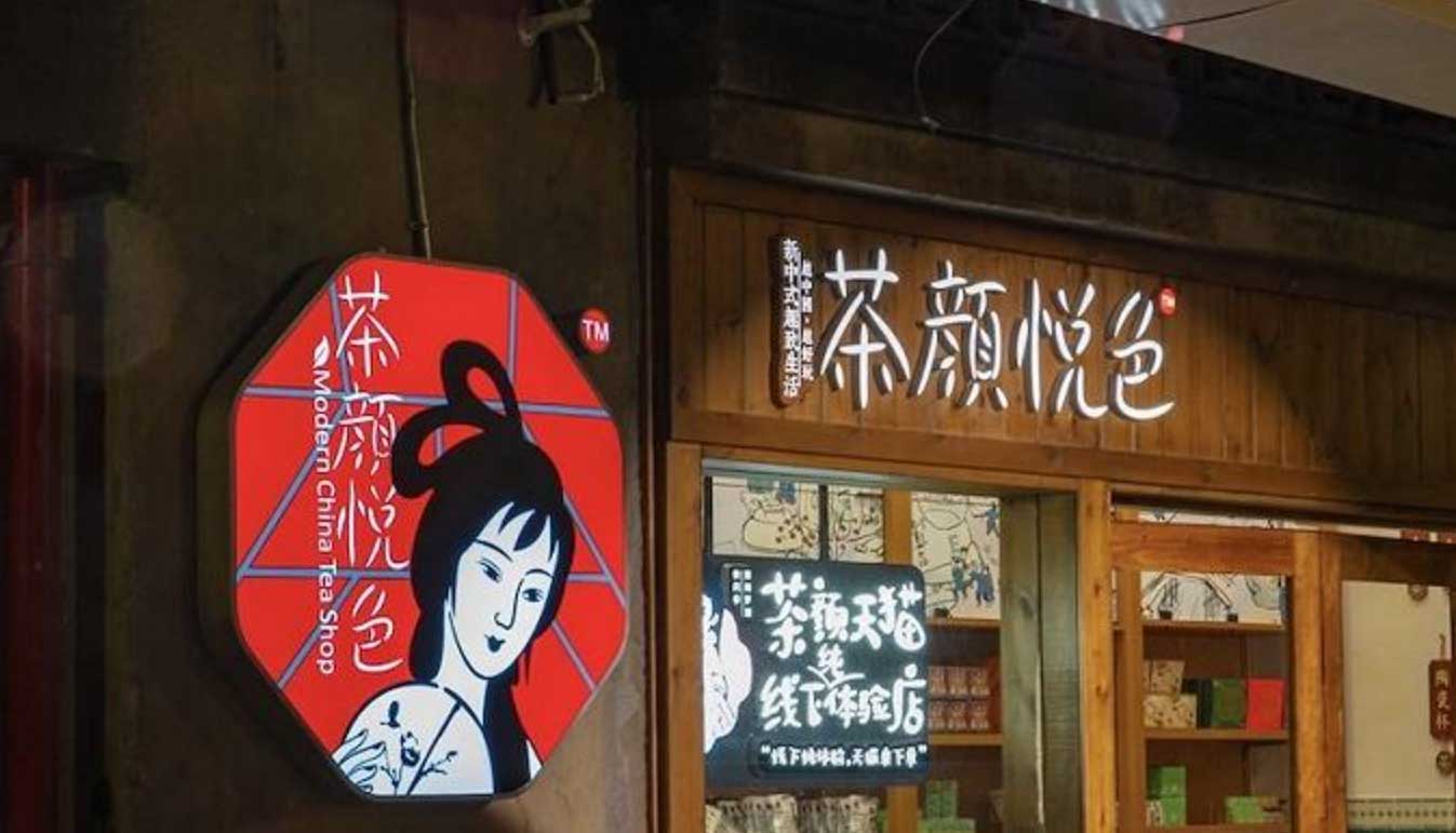 茶颜悦色月亏2000万:员工因薪水减少与管理层混战 创始人致歉休闲区蓝鸢梦想 - Www.slyday.coM 茶颜悦色月亏2000万:员工因薪水减少与管理层混战 创始人致歉休闲区蓝鸢梦想 - Www.slyday.coM