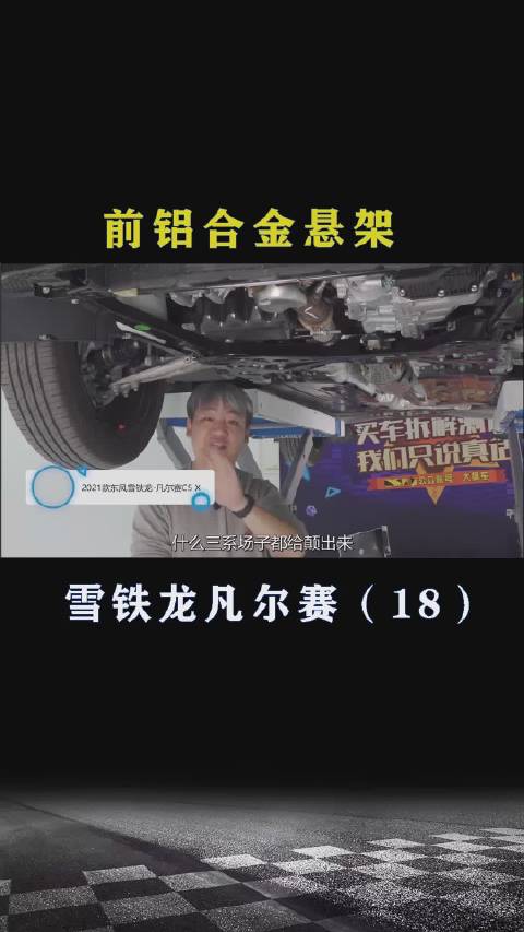 雪铁龙凡尔赛：前铝合金悬架