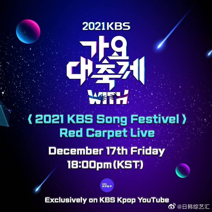 今晚的 开始时间及出演阵容~ 红毯：<a href=