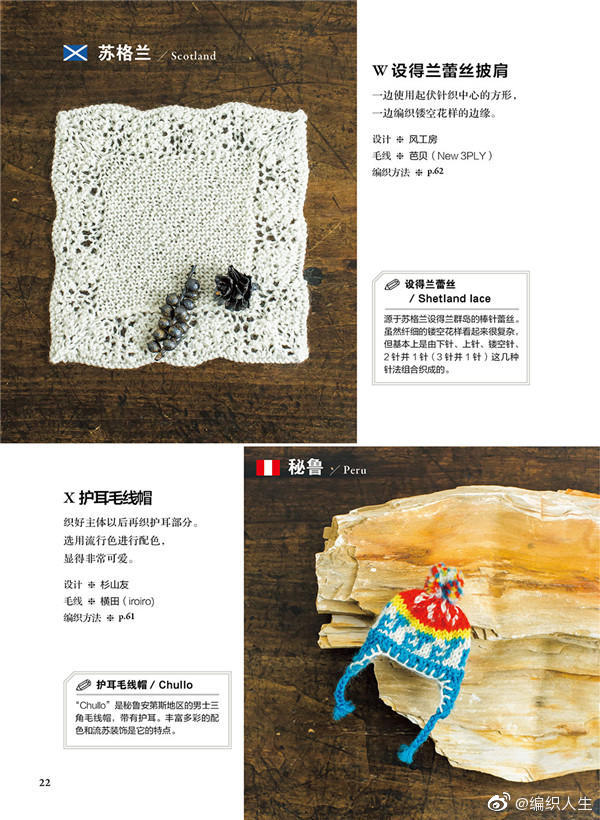书名：掌心编织 世界传统花样的娃娃衣饰 编著：<a href=