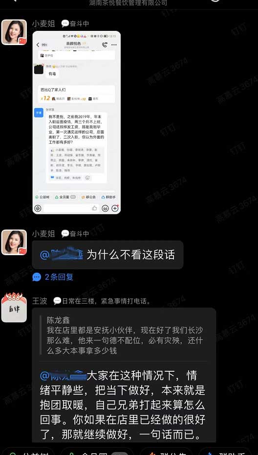 茶颜悦色月亏2000万:员工因薪水减少与管理层混战 创始人致歉休闲区蓝鸢梦想 - Www.slyday.coM 茶颜悦色月亏2000万:员工因薪水减少与管理层混战 创始人致歉休闲区蓝鸢梦想 - Www.slyday.coM