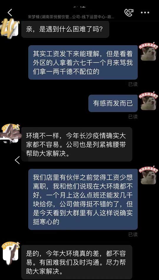 茶颜悦色月亏2000万:员工因薪水减少与管理层混战 创始人致歉休闲区蓝鸢梦想 - Www.slyday.coM 茶颜悦色月亏2000万:员工因薪水减少与管理层混战 创始人致歉休闲区蓝鸢梦想 - Www.slyday.coM