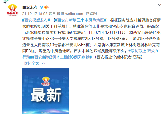 西安新增6例本土病例活动轨迹公布!涉及多地!【959疫情】休闲区蓝鸢梦想 - Www.slyday.coM 西安新增6例本土病例活动轨迹公布!涉及多地!【959疫情】休闲区蓝鸢梦想 - Www.slyday.coM