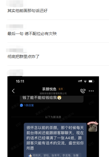 茶颜悦色大乱:员工吐槽月薪2000,老板在千人大群和员工对吵休闲区蓝鸢梦想 - Www.slyday.coM 茶颜悦色大乱:员工吐槽月薪2000,老板在千人大群和员工对吵休闲区蓝鸢梦想 - Www.slyday.coM