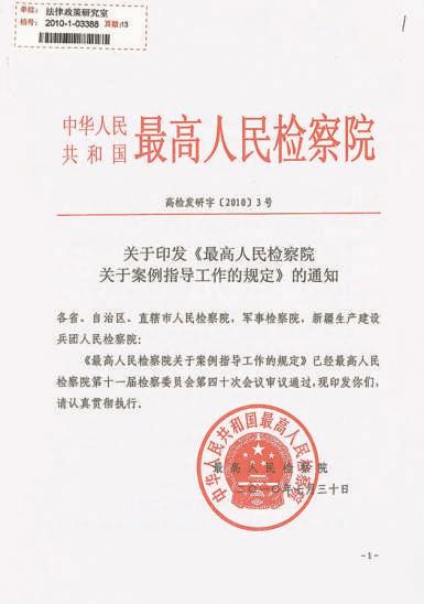 百年党史中的检察档案|以典型案例引领、昭示法治