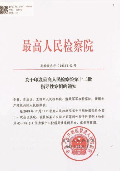 百年党史中的检察档案|以典型案例引领、昭示法治
