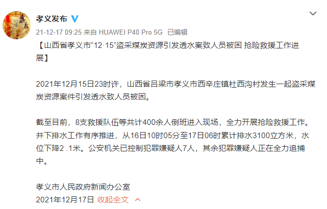 山西孝义透水事故进展:井下有人生存!休闲区蓝鸢梦想 - Www.slyday.coM 山西孝义透水事故进展:井下有人生存!休闲区蓝鸢梦想 - Www.slyday.coM