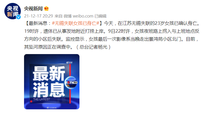 还是等来坏消息…失联女孩确认身亡休闲区蓝鸢梦想 - Www.slyday.coM 还是等来坏消息…失联女孩确认身亡休闲区蓝鸢梦想 - Www.slyday.coM