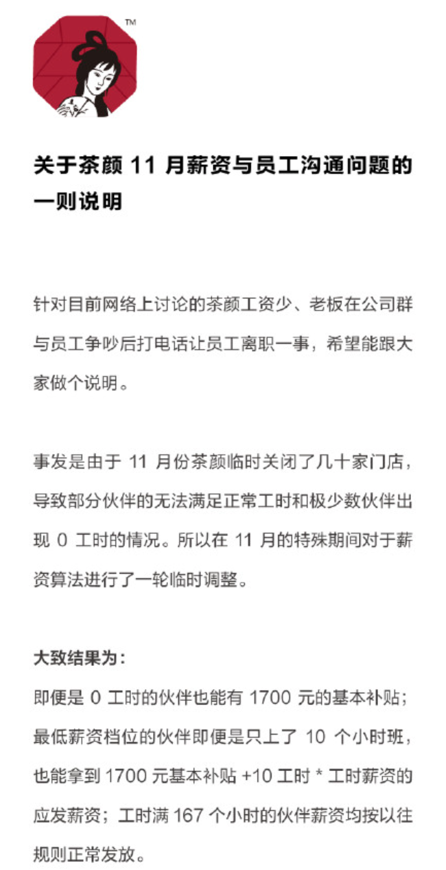茶颜悦色大降薪,员工与老板互怼!创始人:抱歉让大家看到emo的一面休闲区蓝鸢梦想 - Www.slyday.coM 茶颜悦色大降薪,员工与老板互怼!创始人:抱歉让大家看到emo的一面休闲区蓝鸢梦想 - Www.slyday.coM