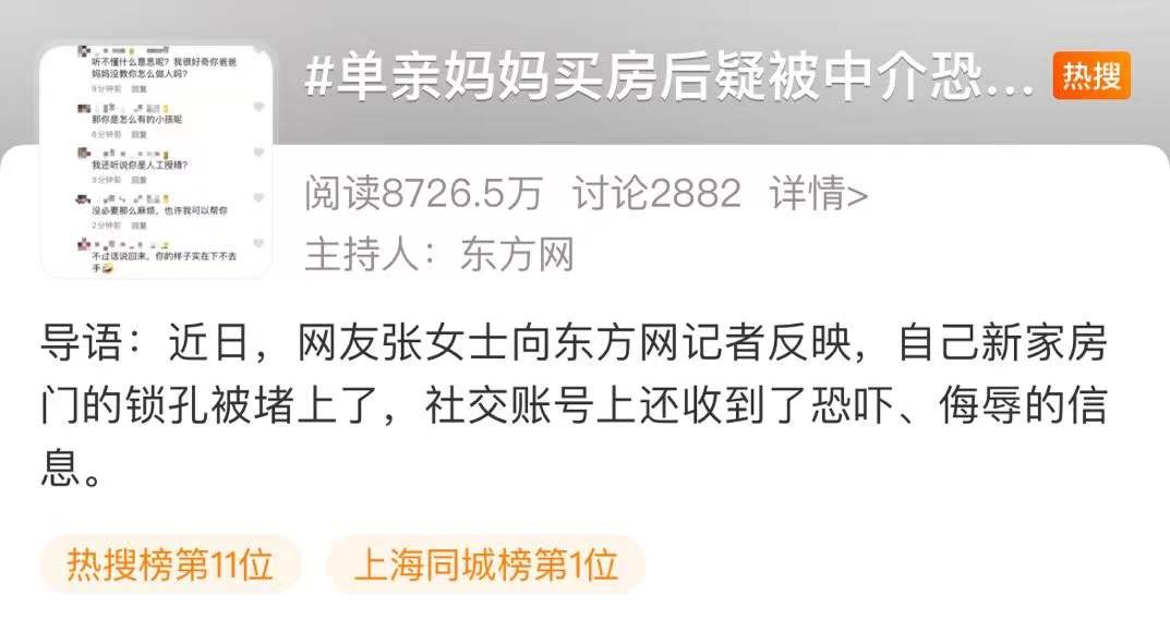 气愤!上海单亲妈妈疑遭房产中介骚扰恐吓,门锁孔被堵死 消保委发声休闲区蓝鸢梦想 - Www.slyday.coM 气愤!上海单亲妈妈疑遭房产中介骚扰恐吓,门锁孔被堵死 消保委发声休闲区蓝鸢梦想 - Www.slyday.coM