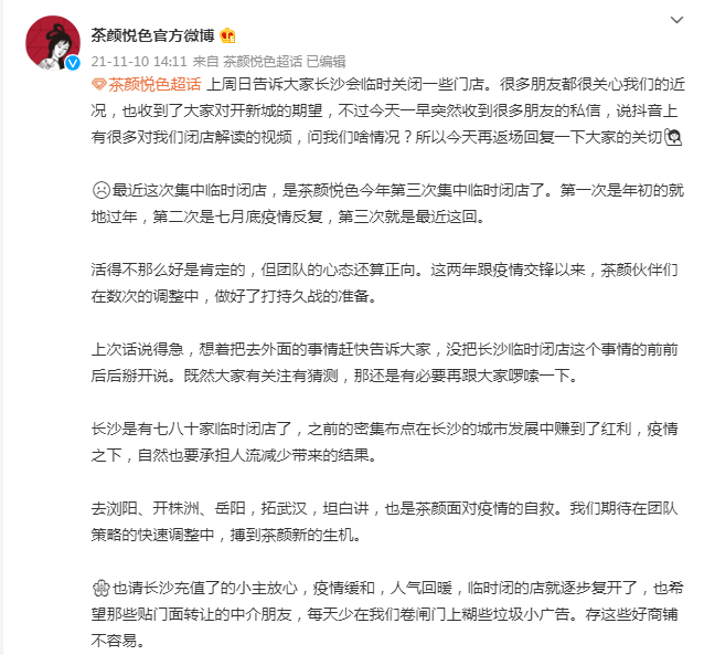 员工爆料工作11小时 月薪到手不足3000 引发茶颜悦色“内部口水战”!休闲区蓝鸢梦想 - Www.slyday.coM 员工爆料工作11小时 月薪到手不足3000 引发茶颜悦色“内部口水战”!休闲区蓝鸢梦想 - Www.slyday.coM