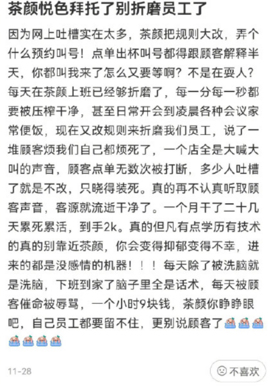 怪不得茶颜悦色走不出长沙休闲区蓝鸢梦想 - Www.slyday.coM 怪不得茶颜悦色走不出长沙休闲区蓝鸢梦想 - Www.slyday.coM