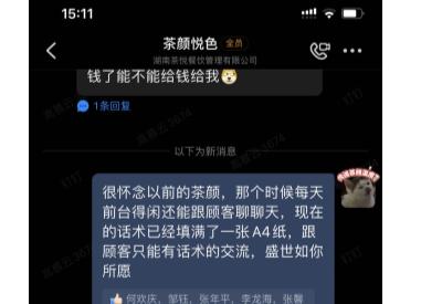 登上热搜!员工吐槽月薪低被“回怼”!茶颜悦色近8000人工作群彻底炸了!刚刚,创始人道歉......休闲区蓝鸢梦想 - Www.slyday.coM 登上热搜!员工吐槽月薪低被“回怼”!茶颜悦色近8000人工作群彻底炸了!刚刚,创始人道歉......休闲区蓝鸢梦想 - Www.slyday.coM