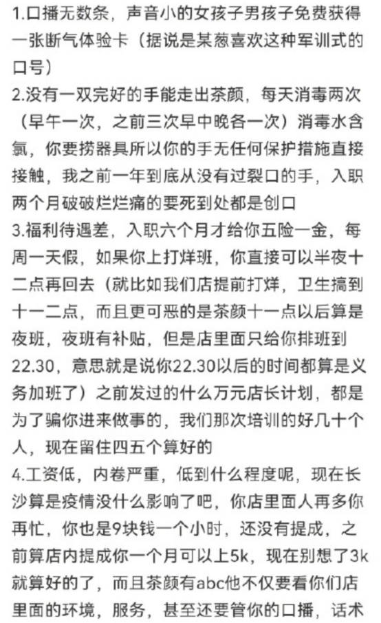 怪不得茶颜悦色走不出长沙休闲区蓝鸢梦想 - Www.slyday.coM 怪不得茶颜悦色走不出长沙休闲区蓝鸢梦想 - Www.slyday.coM