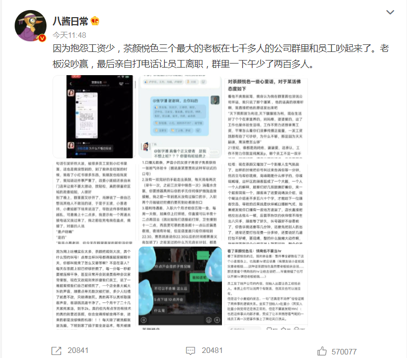 员工爆料工作11小时 月薪到手不足3000 引发茶颜悦色“内部口水战”!休闲区蓝鸢梦想 - Www.slyday.coM 员工爆料工作11小时 月薪到手不足3000 引发茶颜悦色“内部口水战”!休闲区蓝鸢梦想 - Www.slyday.coM