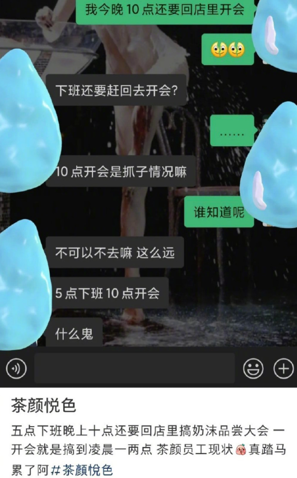 茶颜悦色大乱:员工吐槽月薪2000,老板在千人大群和员工对吵休闲区蓝鸢梦想 - Www.slyday.coM 茶颜悦色大乱:员工吐槽月薪2000,老板在千人大群和员工对吵休闲区蓝鸢梦想 - Www.slyday.coM