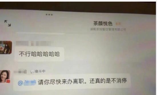 登上热搜!员工吐槽月薪低被“回怼”!茶颜悦色近8000人工作群彻底炸了!刚刚,创始人道歉......休闲区蓝鸢梦想 - Www.slyday.coM 登上热搜!员工吐槽月薪低被“回怼”!茶颜悦色近8000人工作群彻底炸了!刚刚,创始人道歉......休闲区蓝鸢梦想 - Www.slyday.coM