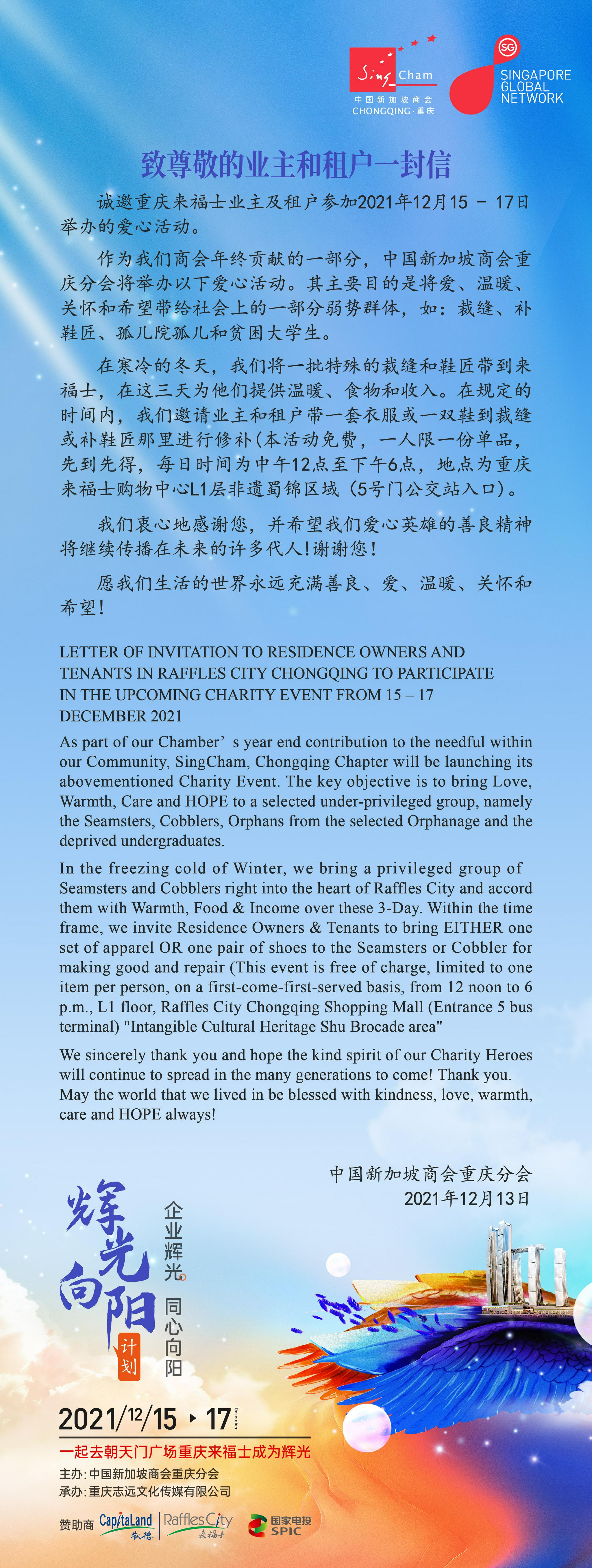 渝新同行·一起公益中国<a href=