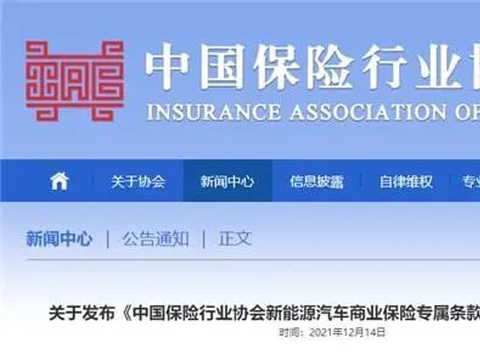 新能源汽车专属保险条款发布：保“三电”、赔