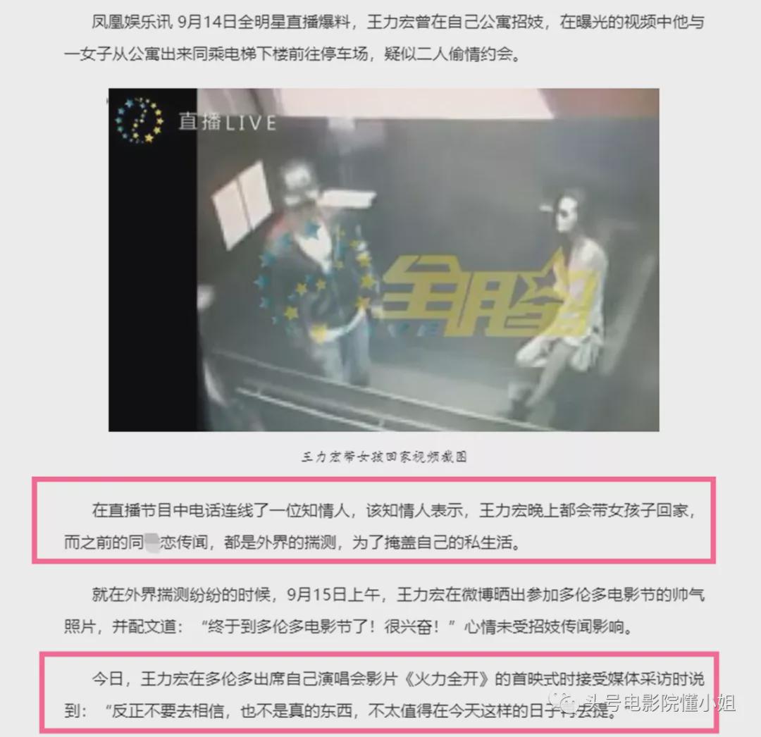 李靓蕾曝王力宏召妓，男方被拍两次却否认，对方是渔网妹和<a href=