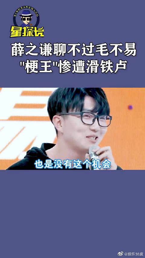 毛不易竟然可以让薛之谦哑口无言