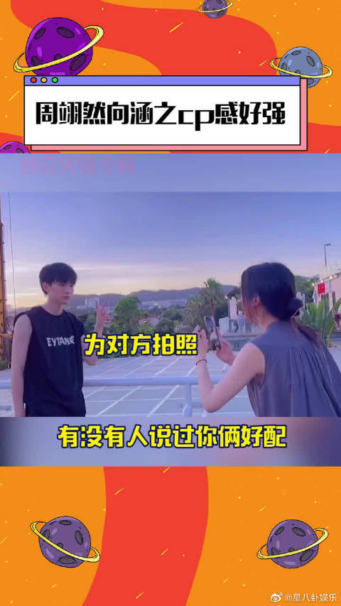 周翊然向涵之cp感好强我端着碗速速赶来等粮了