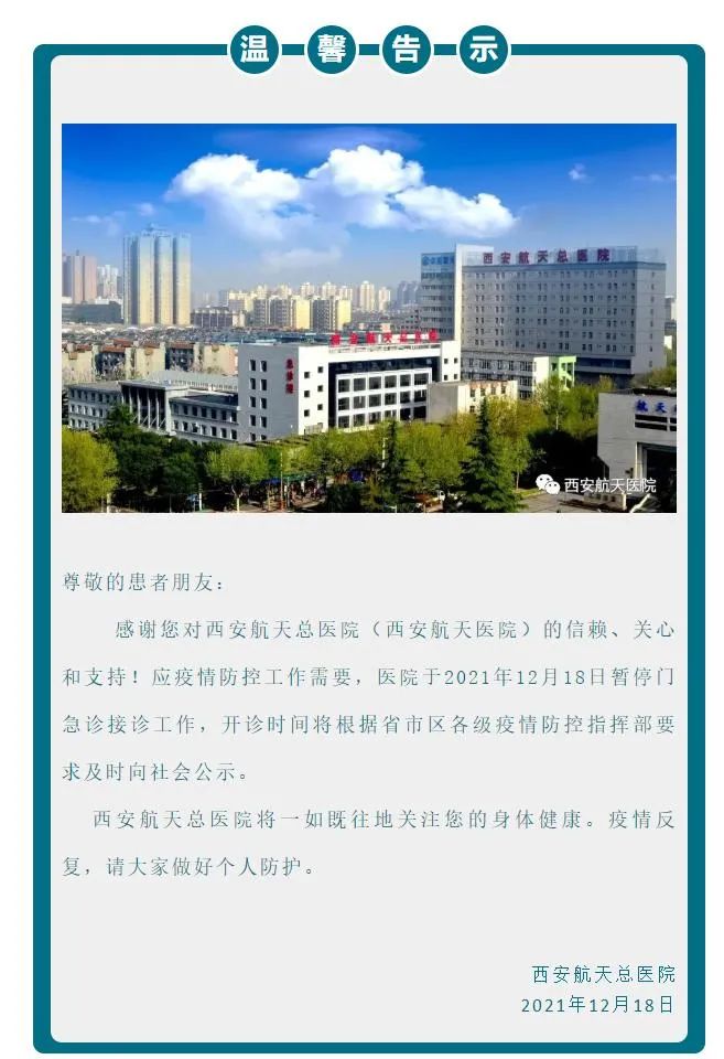 陕西新增7+2病例!西安部分区域实行隔离管控,门诊关停!休闲区蓝鸢梦想 - Www.slyday.coM 陕西新增7+2病例!西安部分区域实行隔离管控,门诊关停!休闲区蓝鸢梦想 - Www.slyday.coM