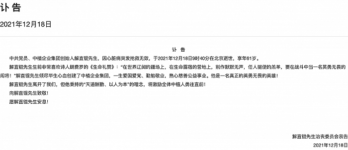 中植创始人解直锟因突发心脏病去世,生前系多家上市公司实控人,集团覆盖多张金融牌照及资管财富公司休闲区蓝鸢梦想 - Www.slyday.coM 中植创始人解直锟因突发心脏病去世,生前系多家上市公司实控人,集团覆盖多张金融牌照及资管财富公司休闲区蓝鸢梦想 - Www.slyday.coM