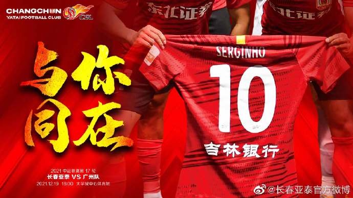 亚泰对阵广州队赛前海报致敬塞尔吉尼奥:与你同在休闲区蓝鸢梦想 - Www.slyday.coM 亚泰对阵广州队赛前海报致敬塞尔吉尼奥:与你同在休闲区蓝鸢梦想 - Www.slyday.coM