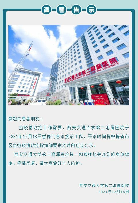 陕西新增7+2病例!西安部分区域实行隔离管控,门诊关停!休闲区蓝鸢梦想 - Www.slyday.coM 陕西新增7+2病例!西安部分区域实行隔离管控,门诊关停!休闲区蓝鸢梦想 - Www.slyday.coM