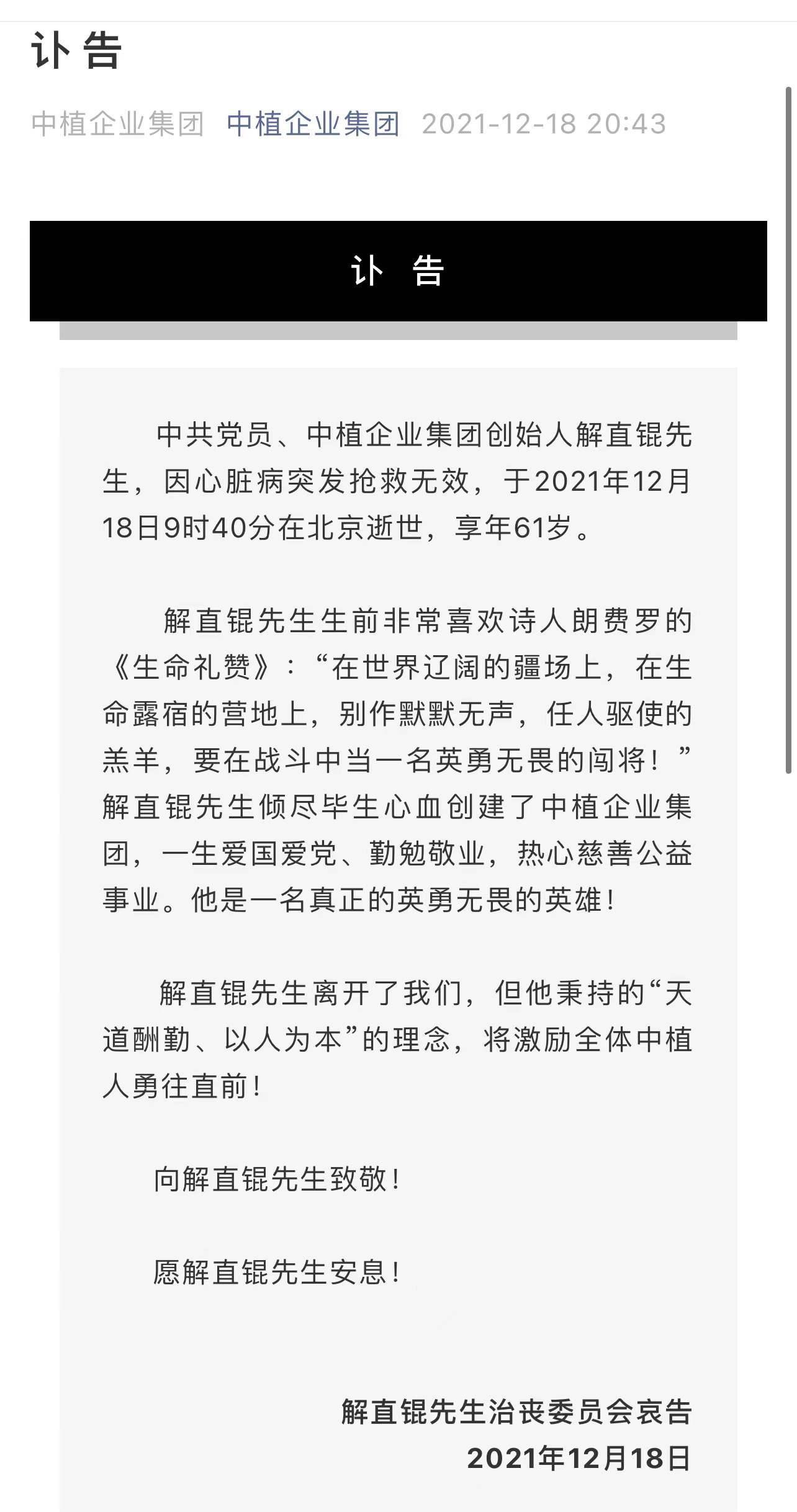 毛阿敏老公、中植企业集团创始人解直锟因心脏病突发抢救无效逝世 陈凯歌、陈红位列治丧委员会名单休闲区蓝鸢梦想 - Www.slyday.coM 毛阿敏老公、中植企业集团创始人解直锟因心脏病突发抢救无效逝世 陈凯歌、陈红位列治丧委员会名单休闲区蓝鸢梦想 - Www.slyday.coM