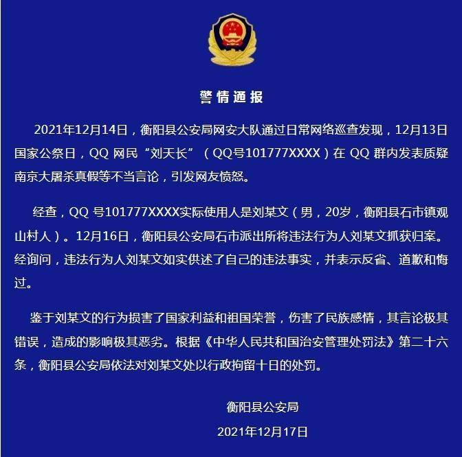 男子在QQ群质疑南京大屠杀真假,被行拘10天休闲区蓝鸢梦想 - Www.slyday.coM 男子在QQ群质疑南京大屠杀真假,被行拘10天休闲区蓝鸢梦想 - Www.slyday.coM