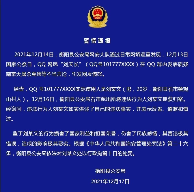 男子在QQ群质疑南京大屠杀真假,被行拘休闲区蓝鸢梦想 - Www.slyday.coM 男子在QQ群质疑南京大屠杀真假,被行拘休闲区蓝鸢梦想 - Www.slyday.coM