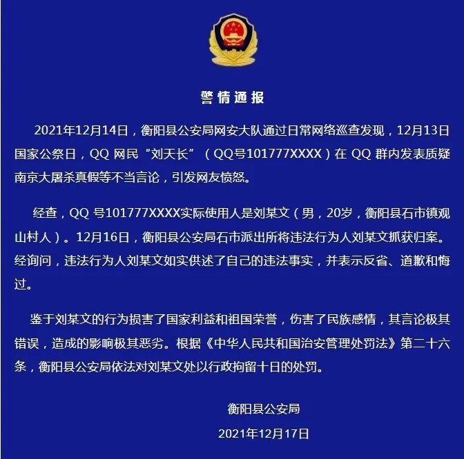 男子群聊中质疑南京大屠杀真假,被拘10天休闲区蓝鸢梦想 - Www.slyday.coM 男子群聊中质疑南京大屠杀真假,被拘10天休闲区蓝鸢梦想 - Www.slyday.coM