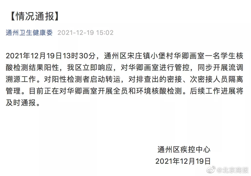 通州一画室学生核酸阳性北京疾控提醒这些人员主动报备休闲区蓝鸢梦想 - Www.slyday.coM 通州一画室学生核酸阳性北京疾控提醒这些人员主动报备休闲区蓝鸢梦想 - Www.slyday.coM