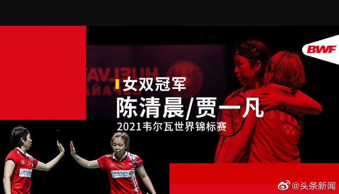 羽毛球世锦赛，陈清晨贾一凡横扫<a href=