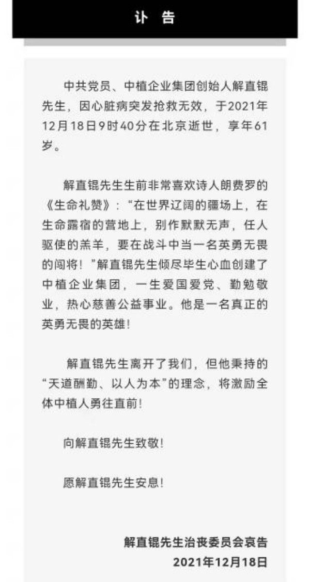 61岁解直锟心脏病突发病逝遗孀毛阿敏悲恸发讣告留百亿财富