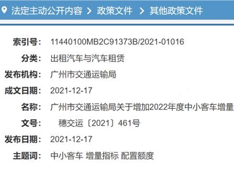 广州增加2022年中小客车增量指标配额